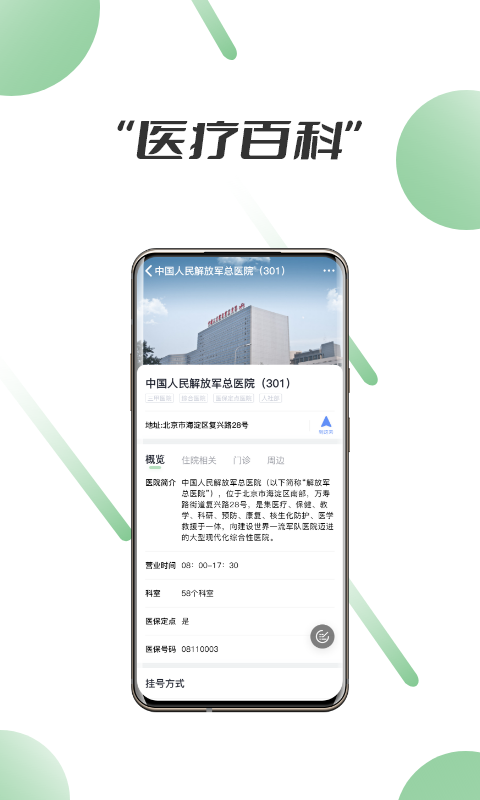 笑医笑截图3