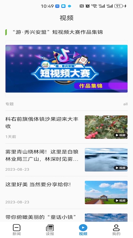 兴安岭上兴安盟截图3