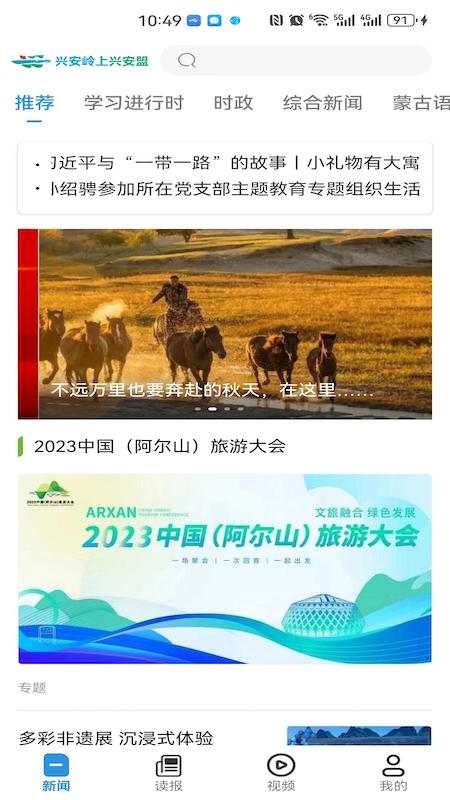 兴安岭上兴安盟截图1