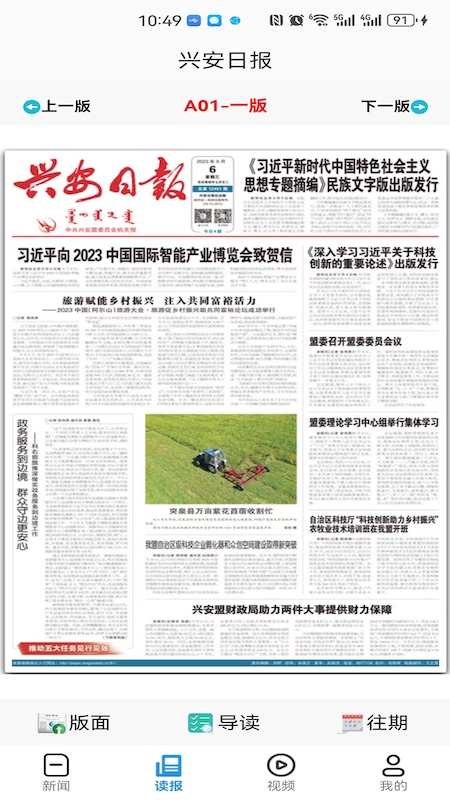 兴安岭上兴安盟截图2