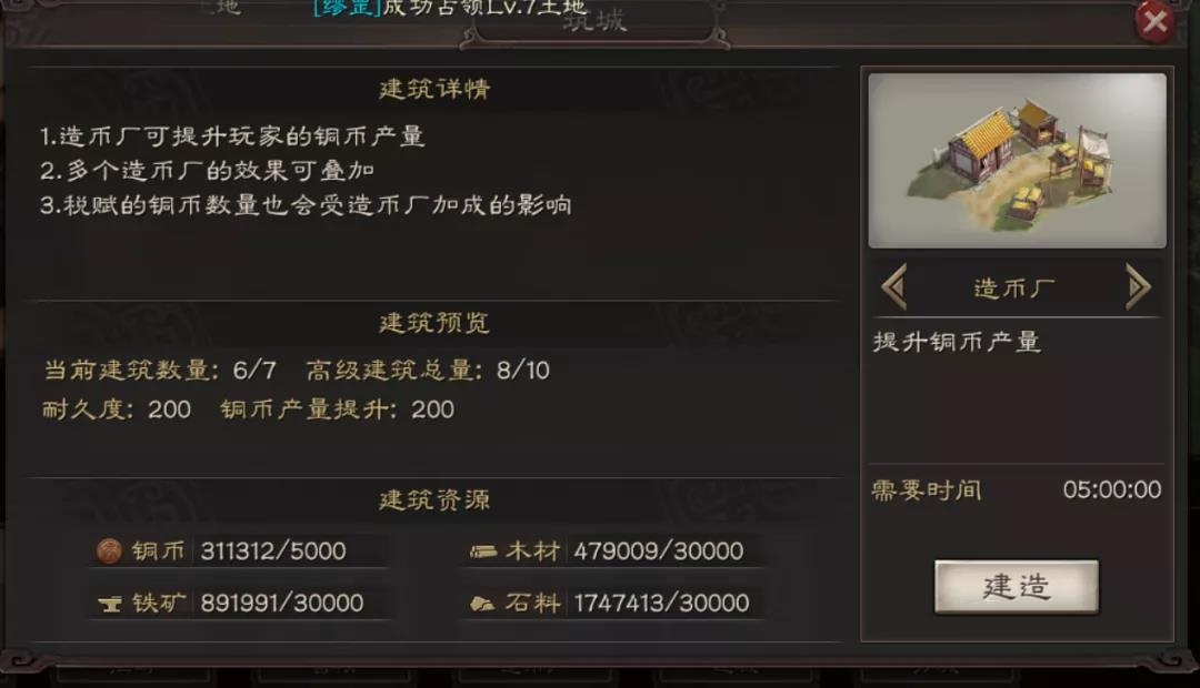 三国志战略版铜矿怎么加成
