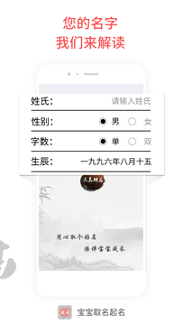 幼儿宝宝起名解名下载_幼儿宝宝起名解名安卓版下载-2