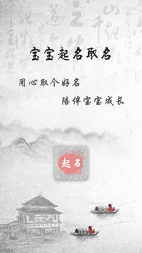 幼儿宝宝起名解名下载_幼儿宝宝起名解名安卓版下载-0