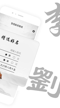 幼儿宝宝起名解名下载_幼儿宝宝起名解名安卓版下载-3
