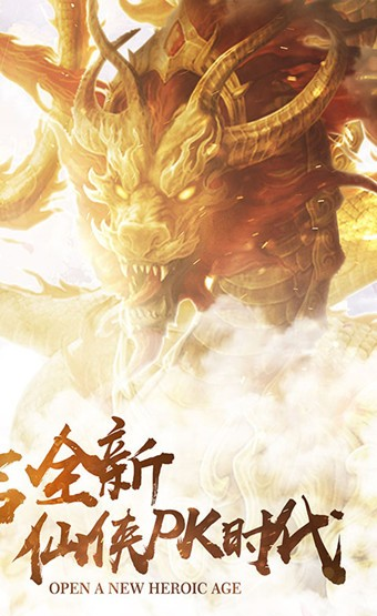 仙剑江湖