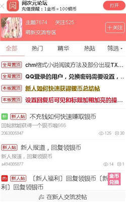 阅次元截图3