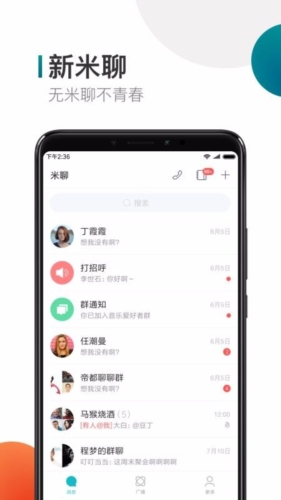 米聊交友截图2