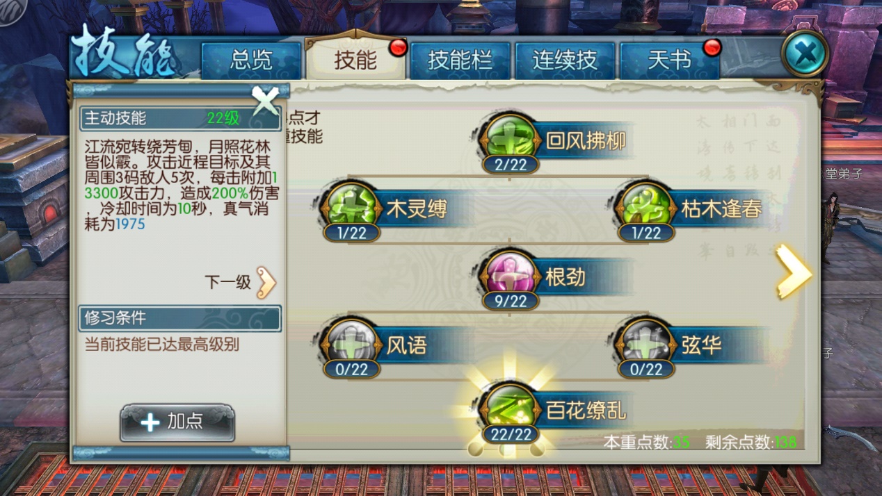 诛仙手游中合欢用什么技能