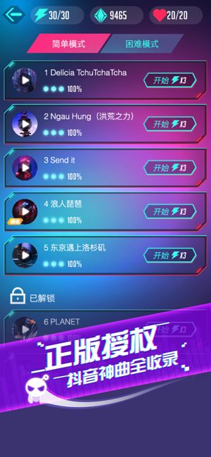 音乐球球节奏达人