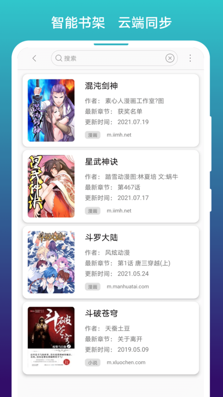 免费漫画阅站截图1