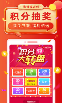 淘赚钱返利截图1