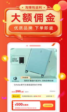 淘赚钱返利截图4