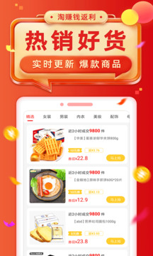 淘赚钱返利截图3