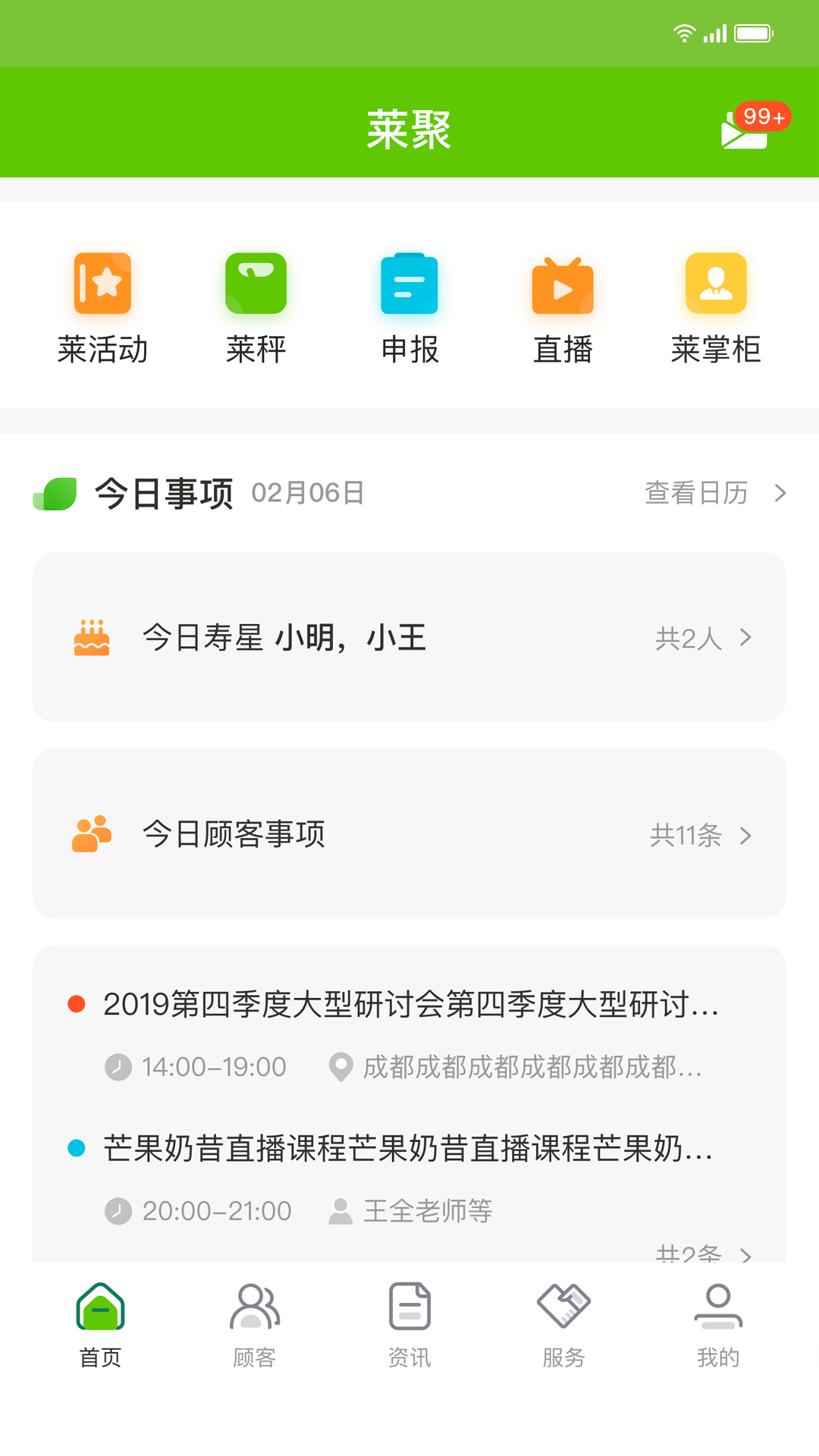 莱聚截图4