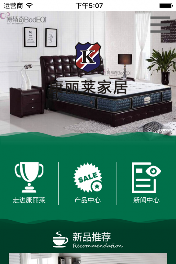 康丽莱床垫-01