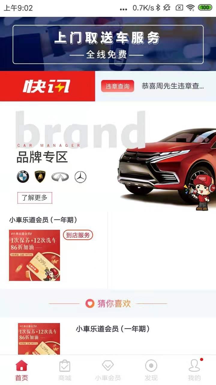 业乔汽车通截图4