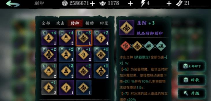 影之刃3圣防刻印在哪刷