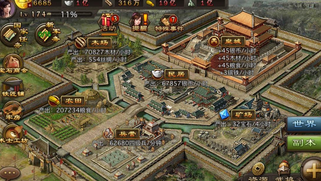 攻城掠地一览主城怎么过