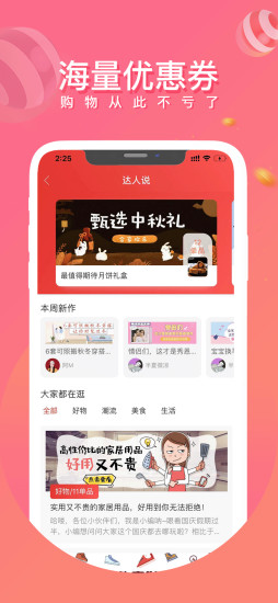 不亏了截图3