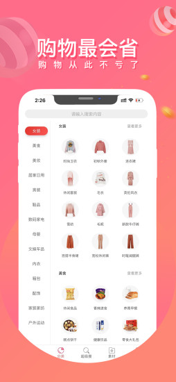 不亏了截图2