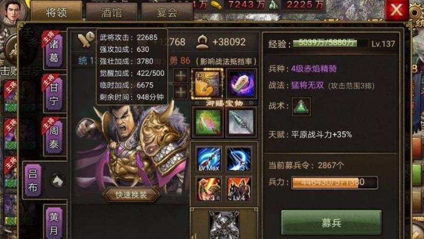 攻城掠地觉醒吕布适合什么装备