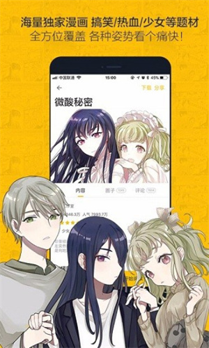 虫虫漫画下载_虫虫漫画最新版下载-2