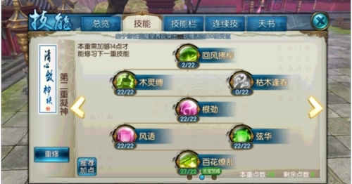 诛仙手游云梦职业属性怎么加点
