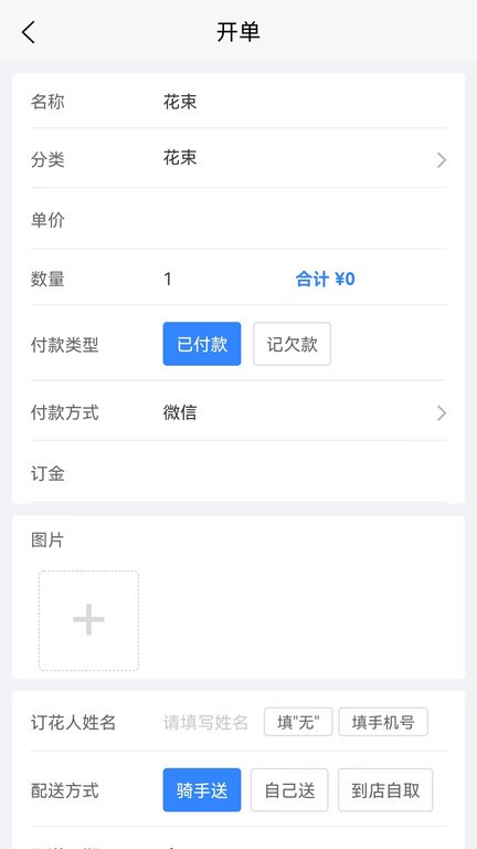 花掌柜截图1