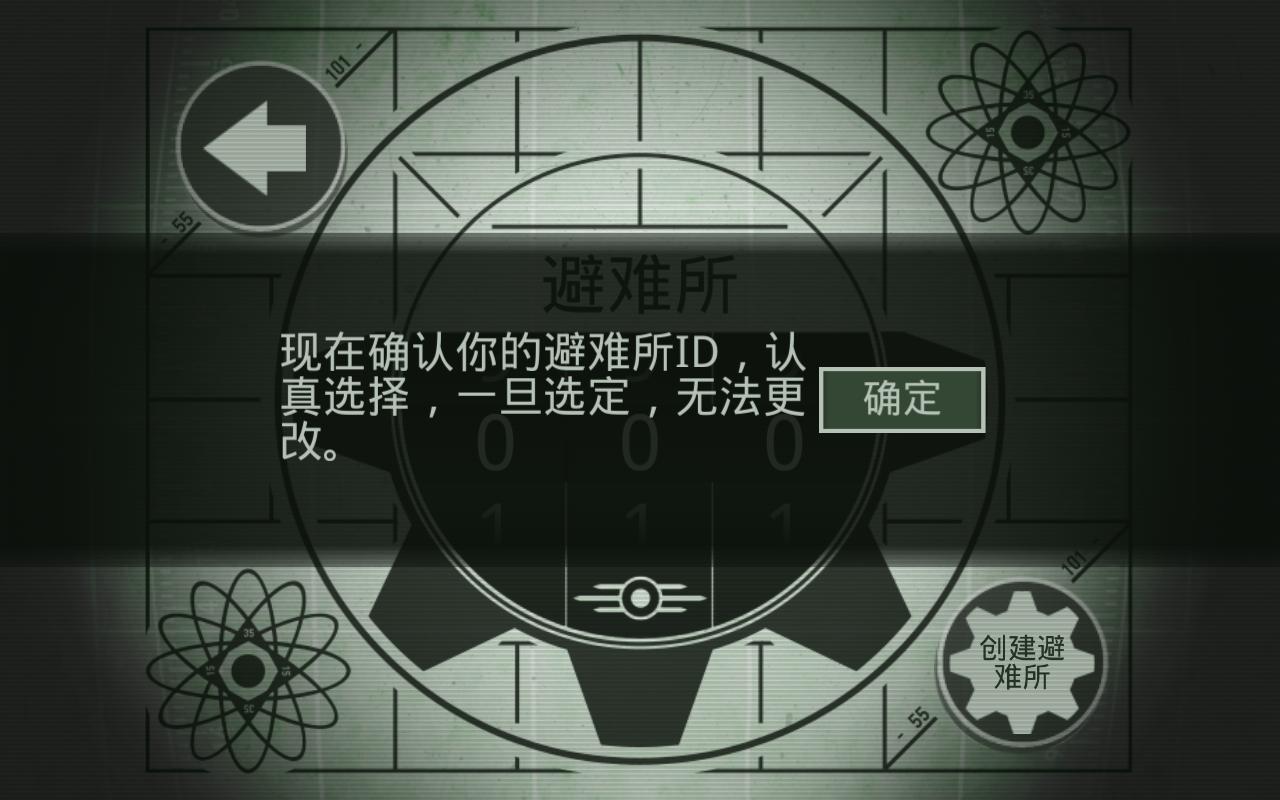 辐射避难所截图2