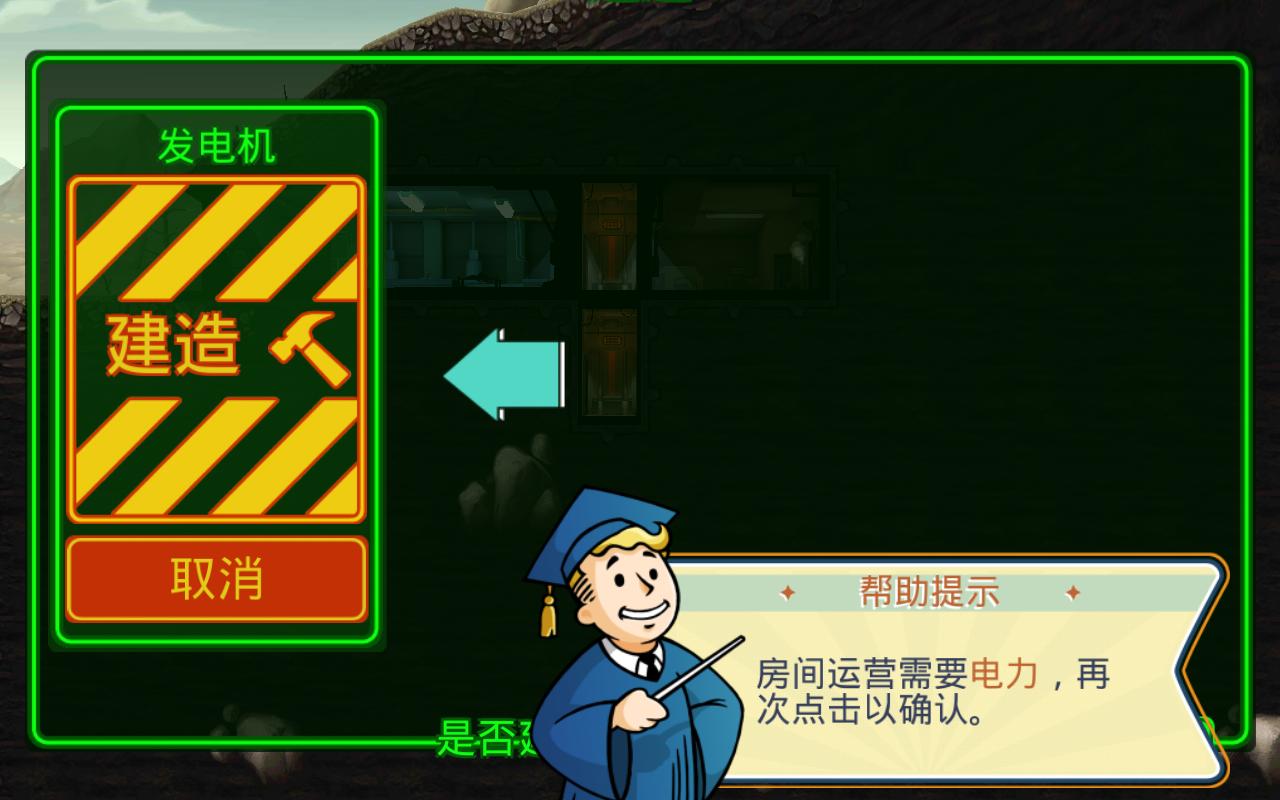 辐射避难所截图3