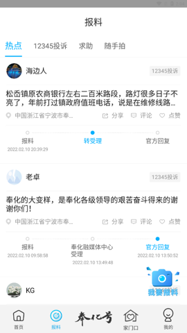 掌上奉化下载_掌上奉化官方版下载-2
