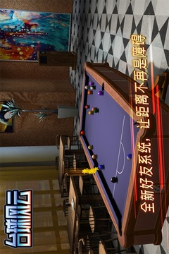 台球风云截图3