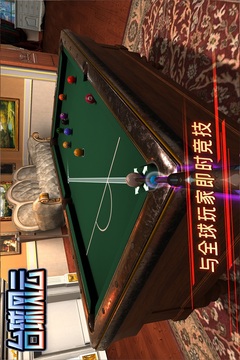 台球风云截图4