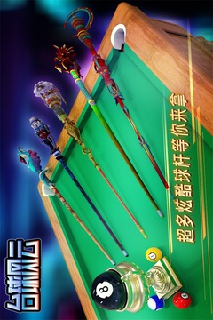 台球风云截图2