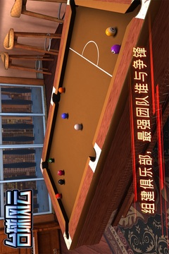 台球风云截图1