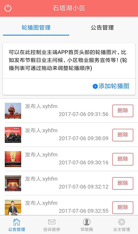 智慧物管截图3