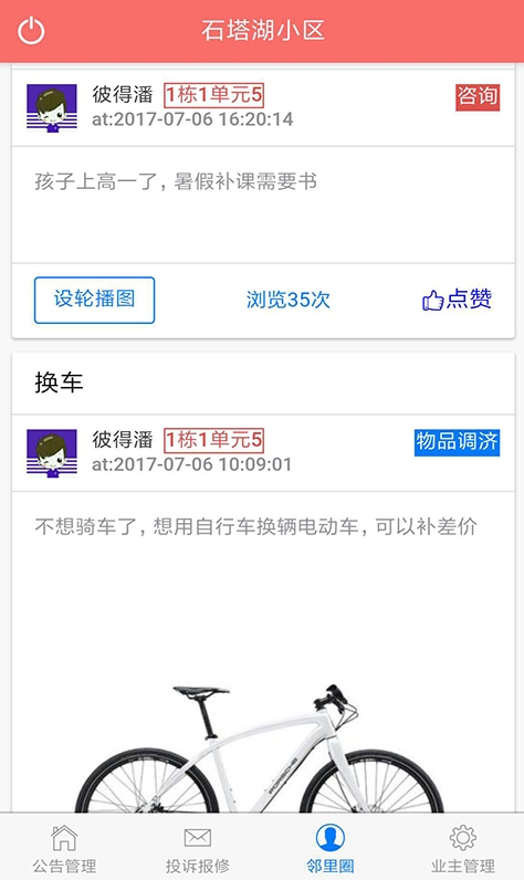 智慧物管截图1