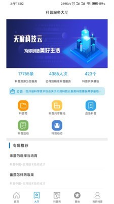 天府科技云截图3