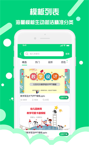 ppt助手app截图3