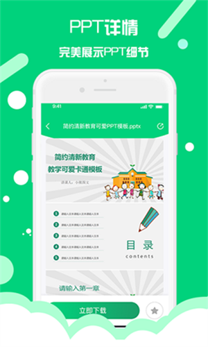 ppt助手app截图1