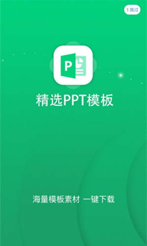 ppt助手app截图4