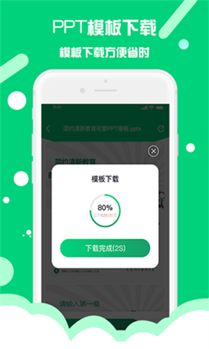 ppt助手app截图2