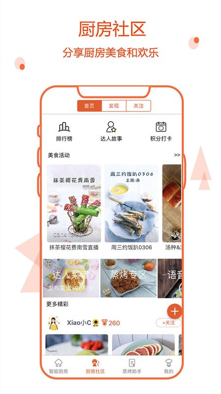 智能厨房截图3