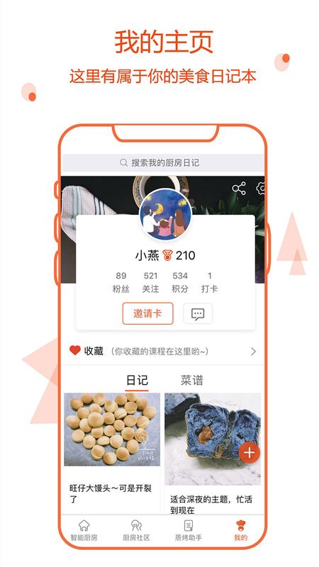 智能厨房截图1