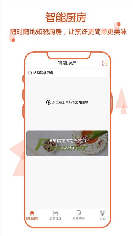 智能厨房截图4