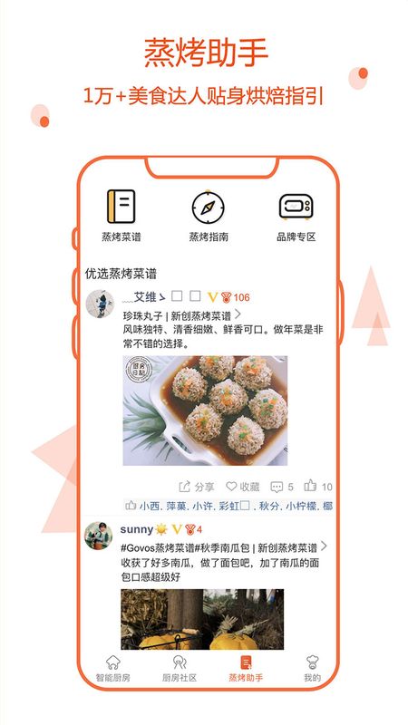 智能厨房截图2
