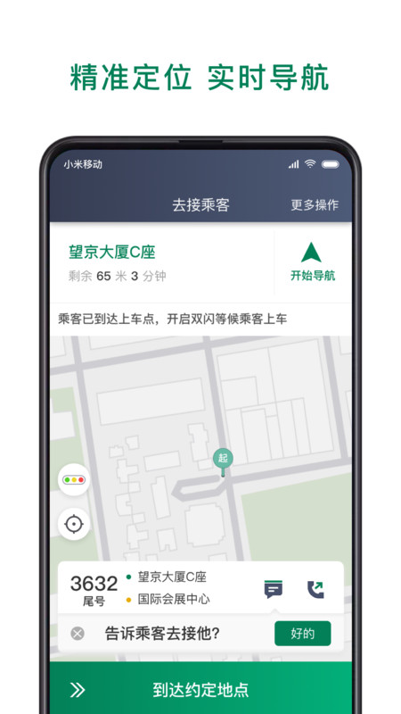 众车出行司机端截图2