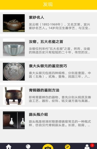 古玩鉴宝截图1