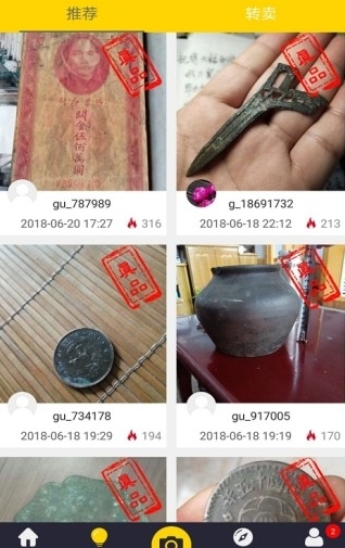 古玩鉴宝截图3