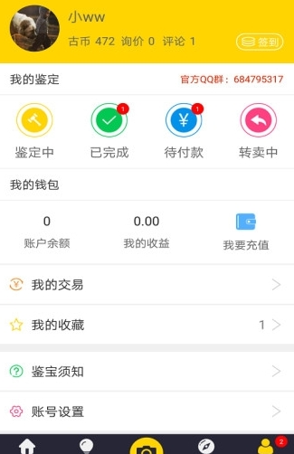 古玩鉴宝截图2